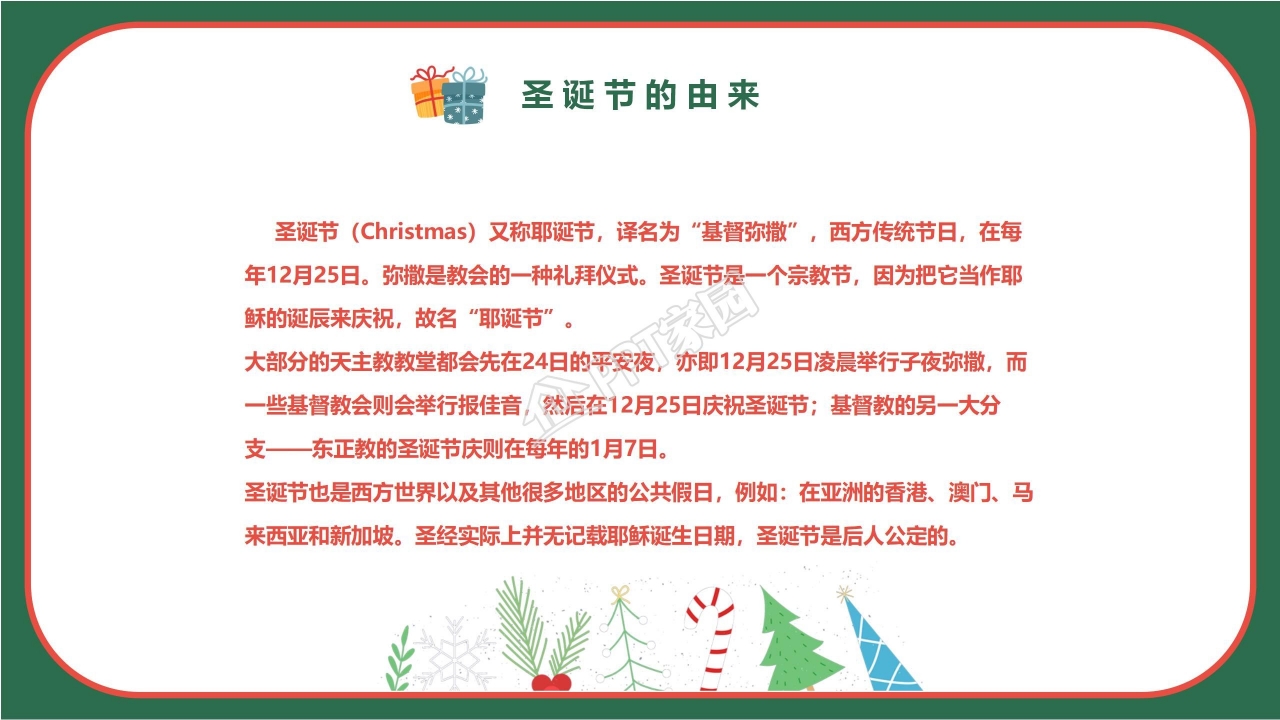 关于圣诞节PowerPoint模板下载