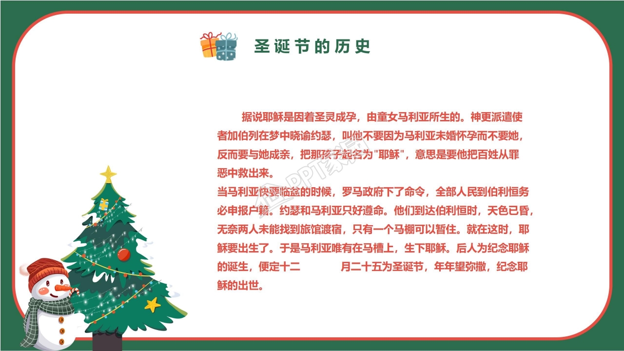 关于圣诞节PowerPoint模板下载