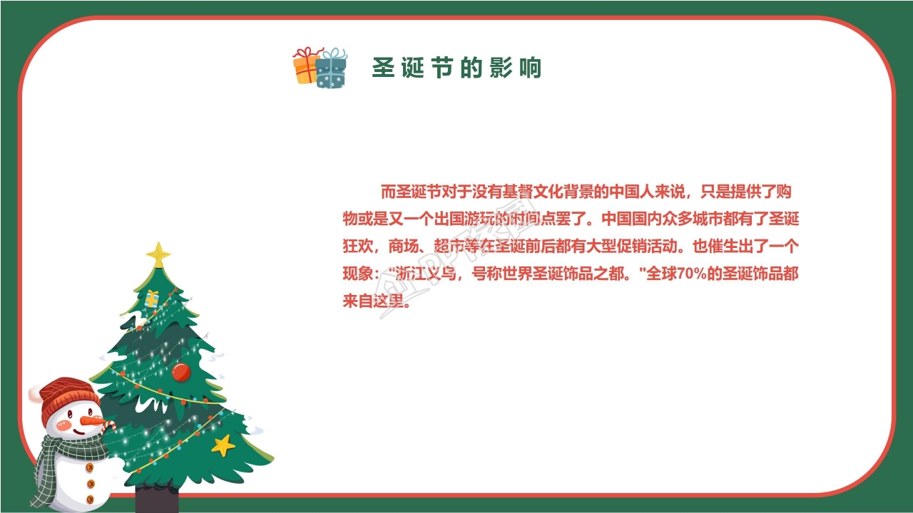关于圣诞节PowerPoint模板下载