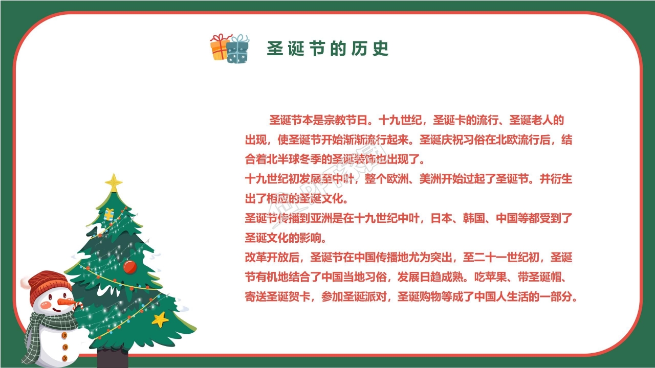 关于圣诞节PowerPoint模板下载