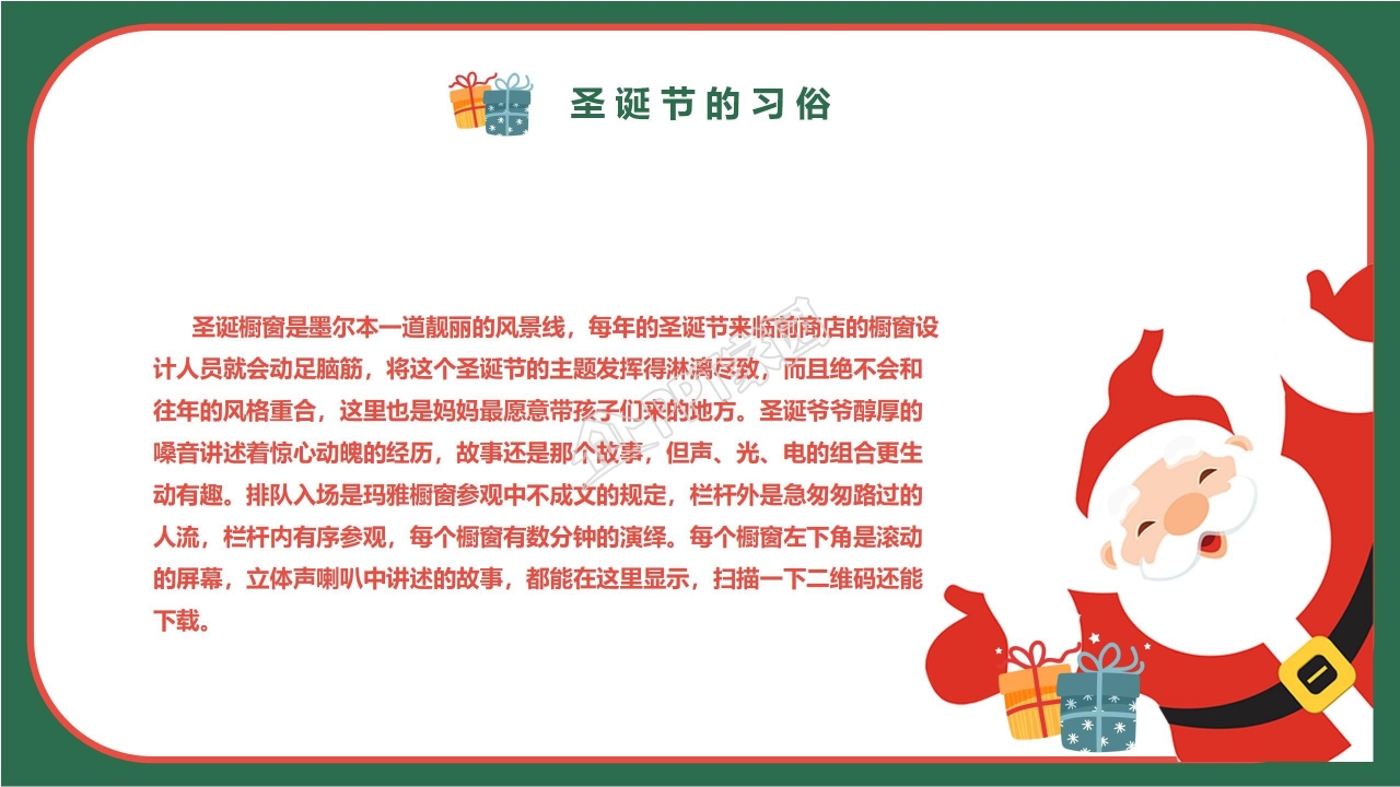 关于圣诞节PowerPoint模板下载