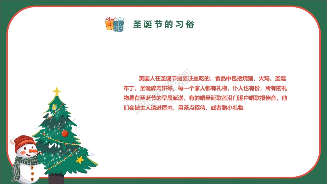 关于圣诞节PowerPoint模板下载