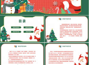 圣诞节PPT模板下载推荐