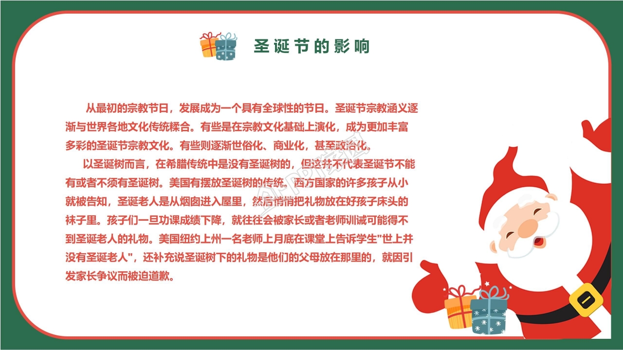 关于圣诞节PowerPoint模板下载
