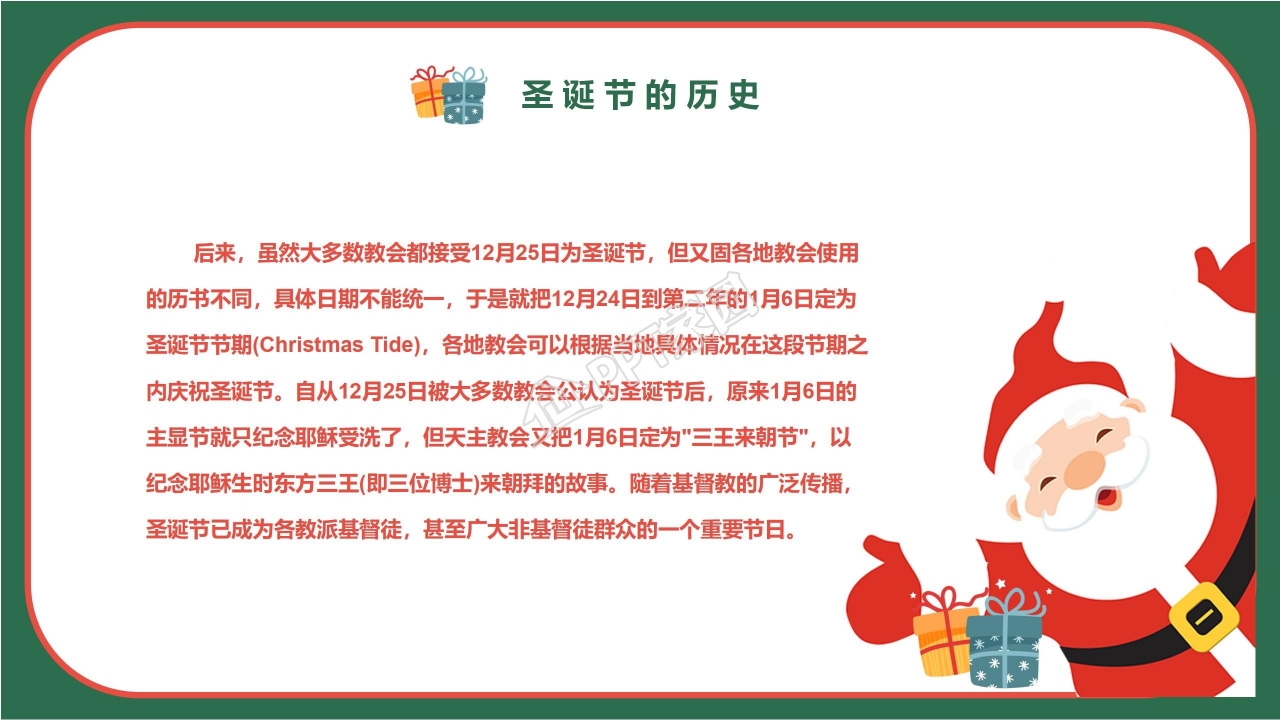 关于圣诞节PowerPoint模板下载