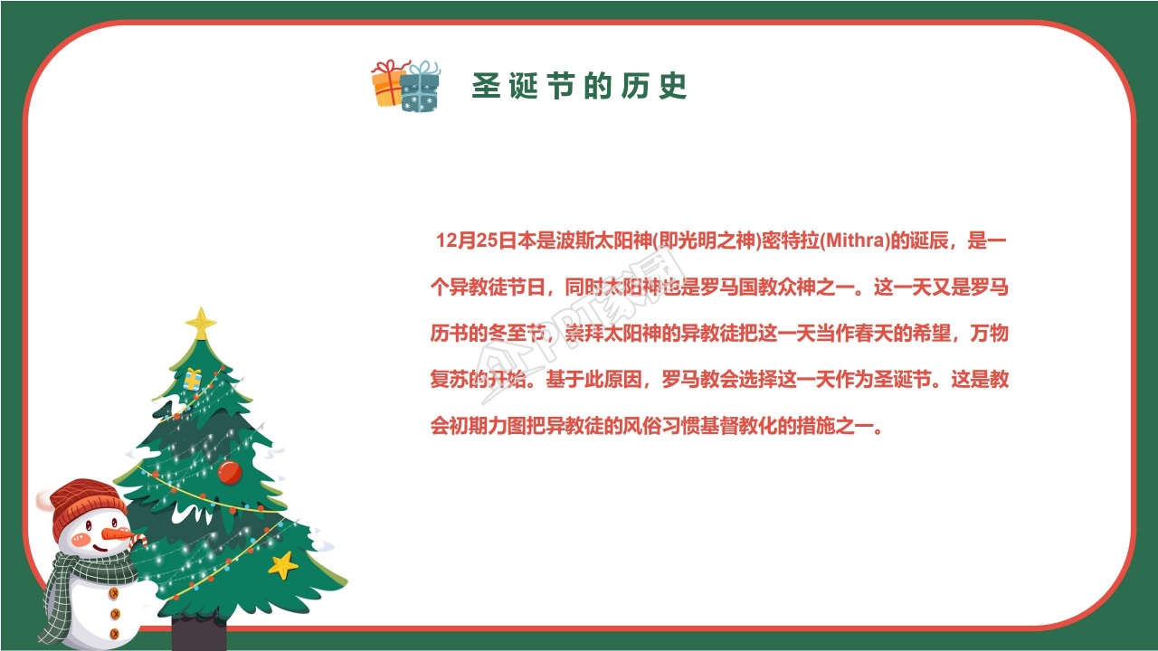 关于圣诞节PowerPoint模板下载