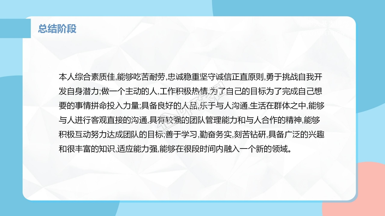 简约渐变风个人自我介绍ppt模板