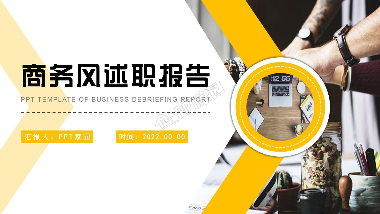 月度述职报告ppt模板