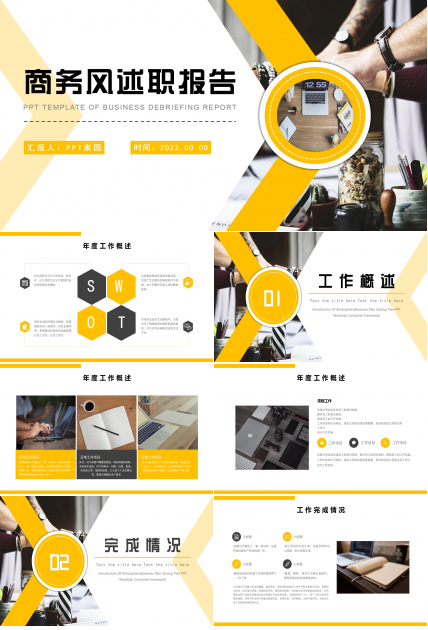 月度述职报告ppt模板