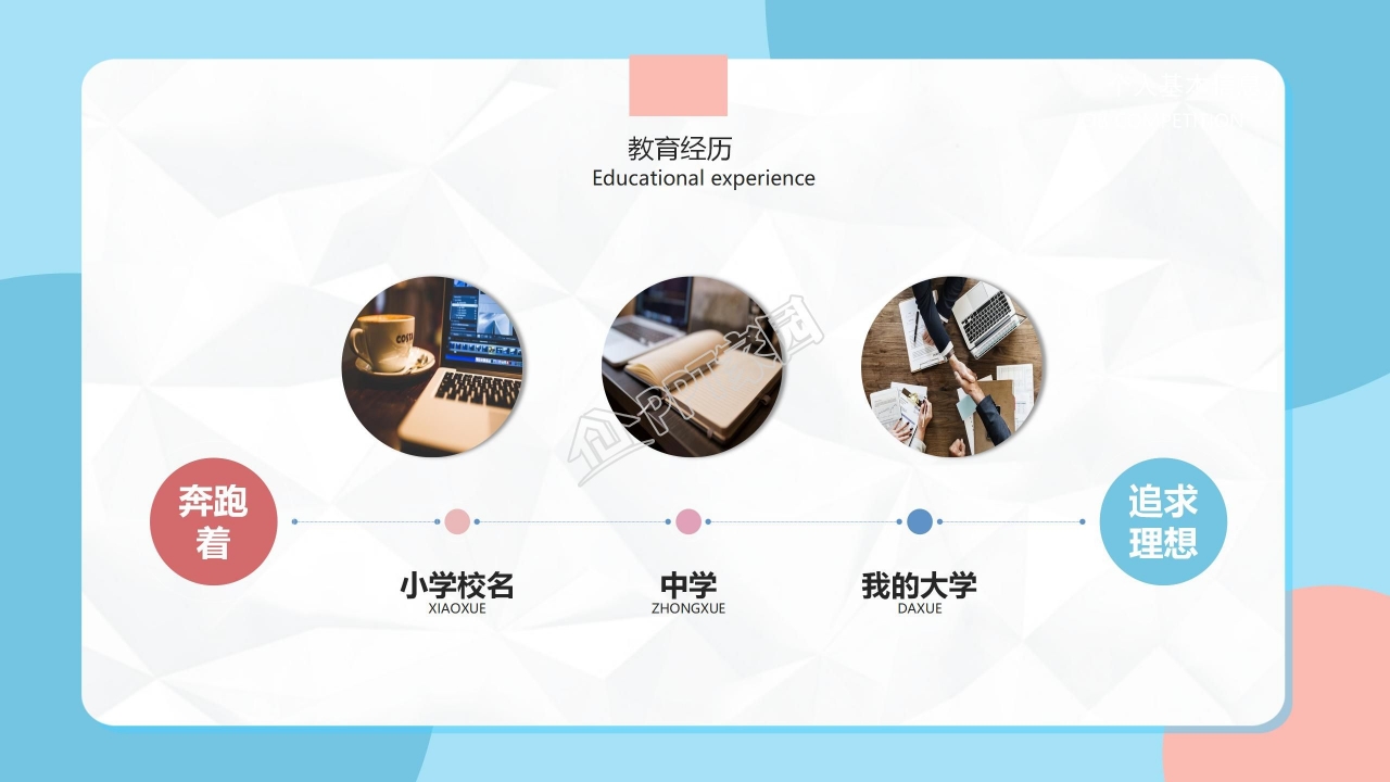 简约渐变风个人自我介绍ppt模板