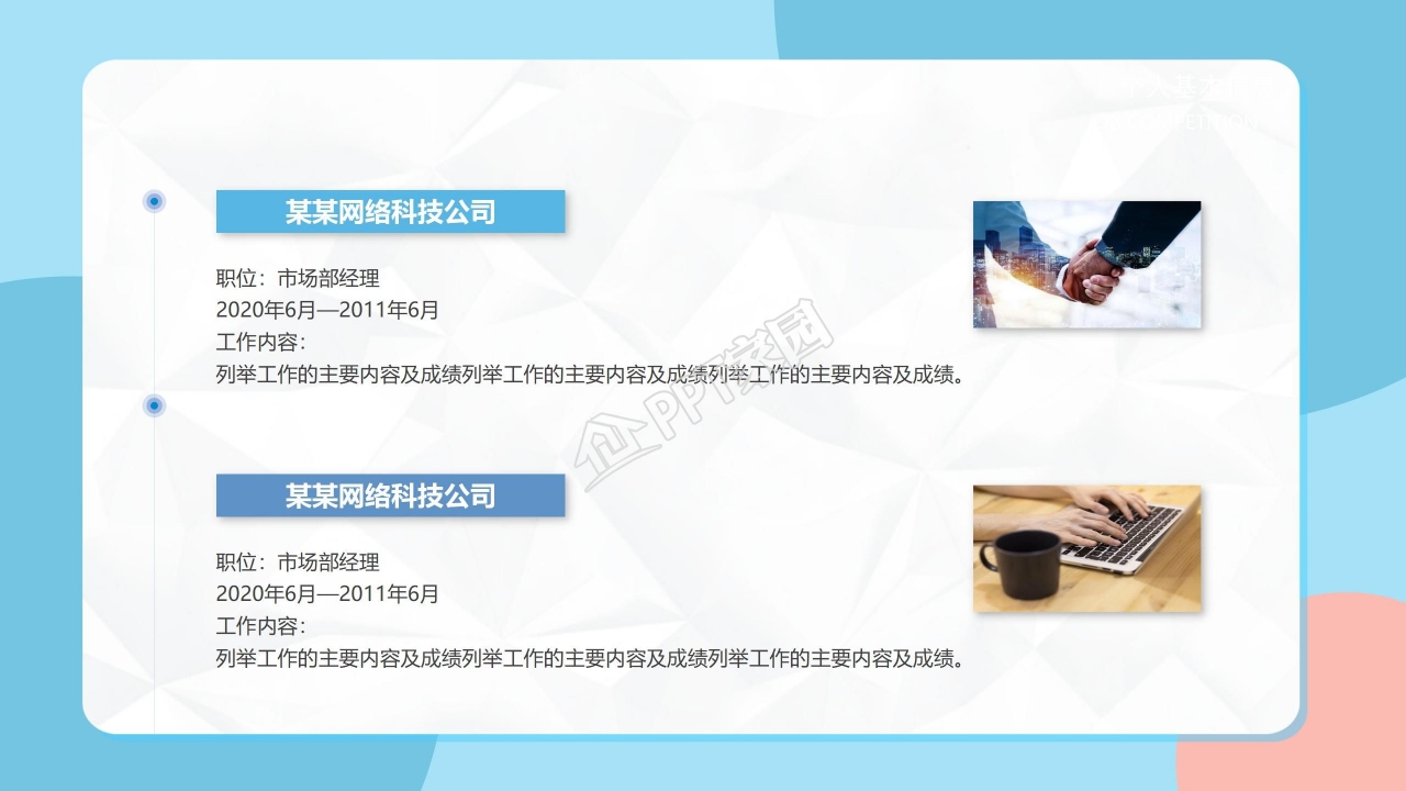 简约渐变风个人自我介绍ppt模板