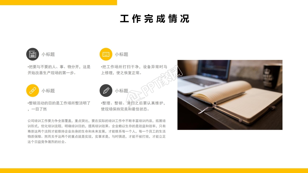 月度述职报告ppt模板