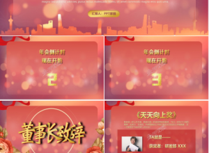 新起点新征程公司年会答谢晚宴ppt模板下载推荐