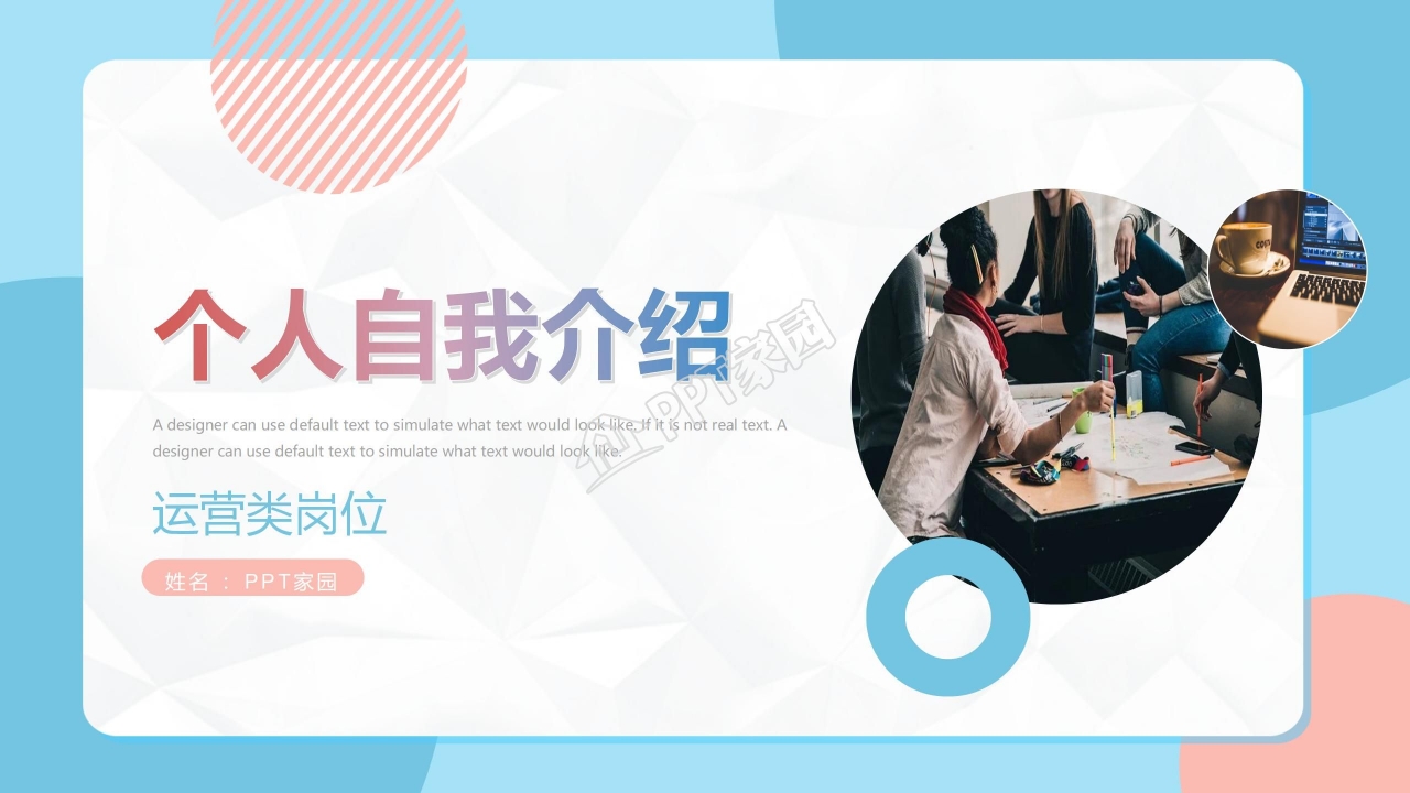 简约渐变风个人自我介绍ppt模板