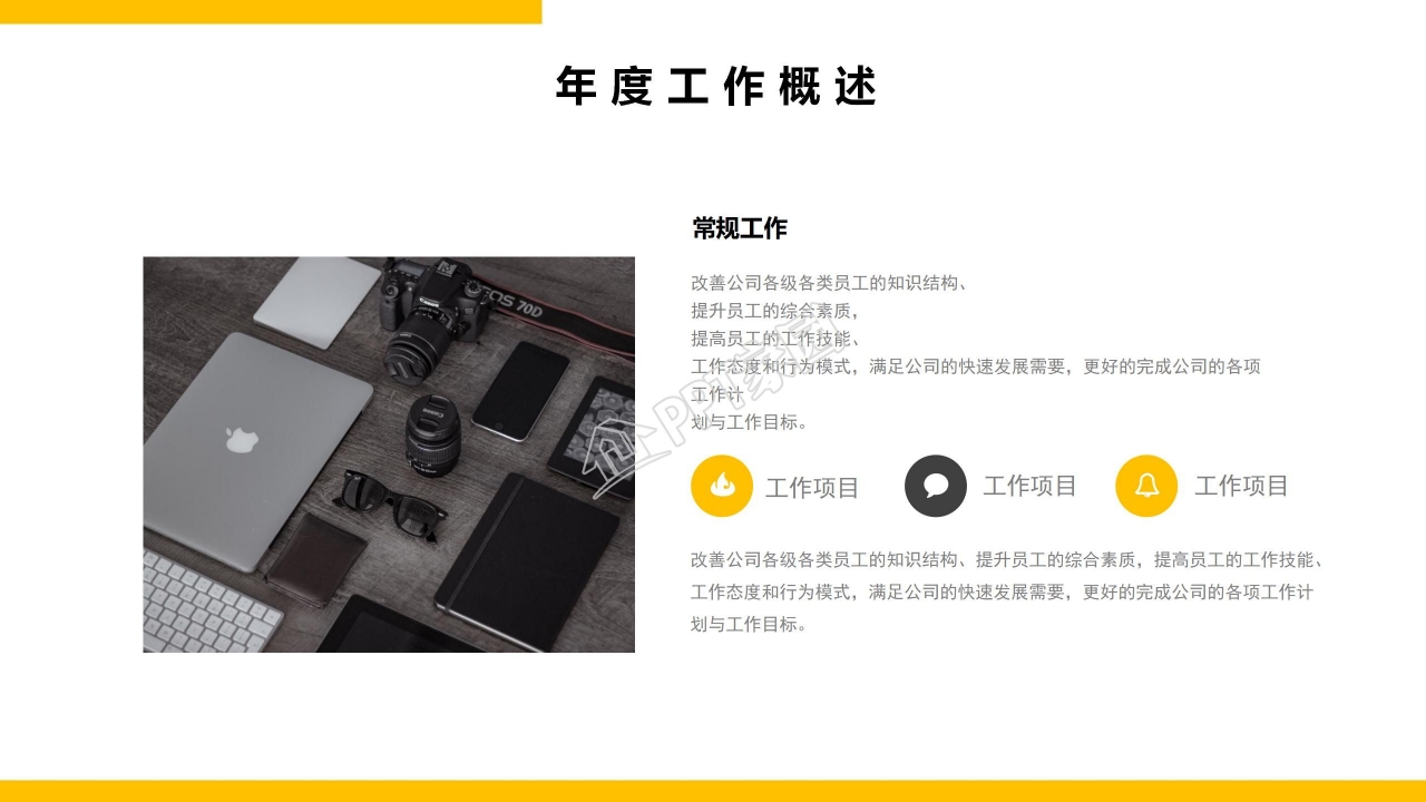 月度述职报告ppt模板