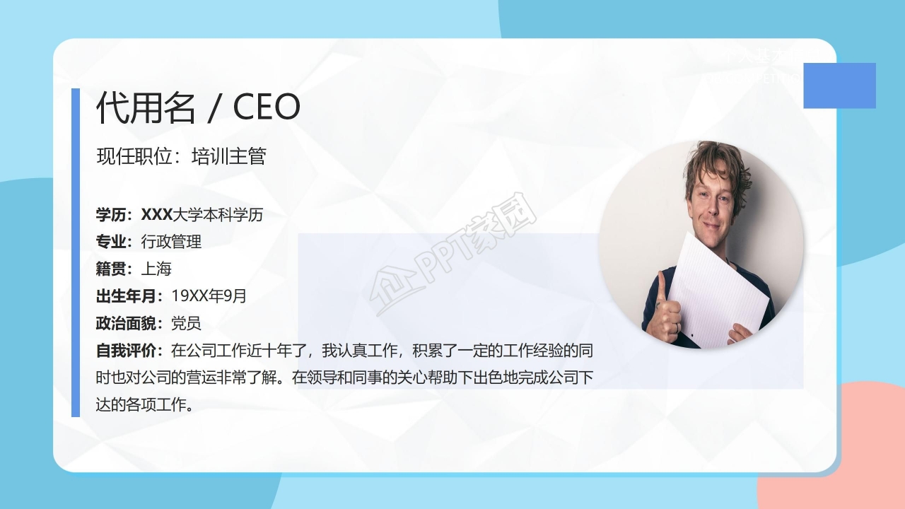 简约渐变风个人自我介绍ppt模板