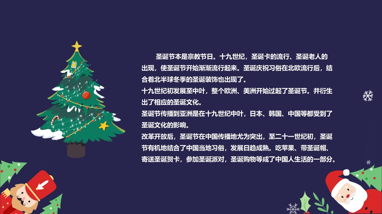 蓝色PPT背景之圣诞老人ppt模板