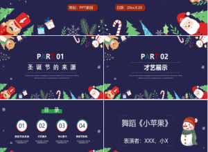 蓝色PPT背景之圣诞老人ppt模板下载推荐
