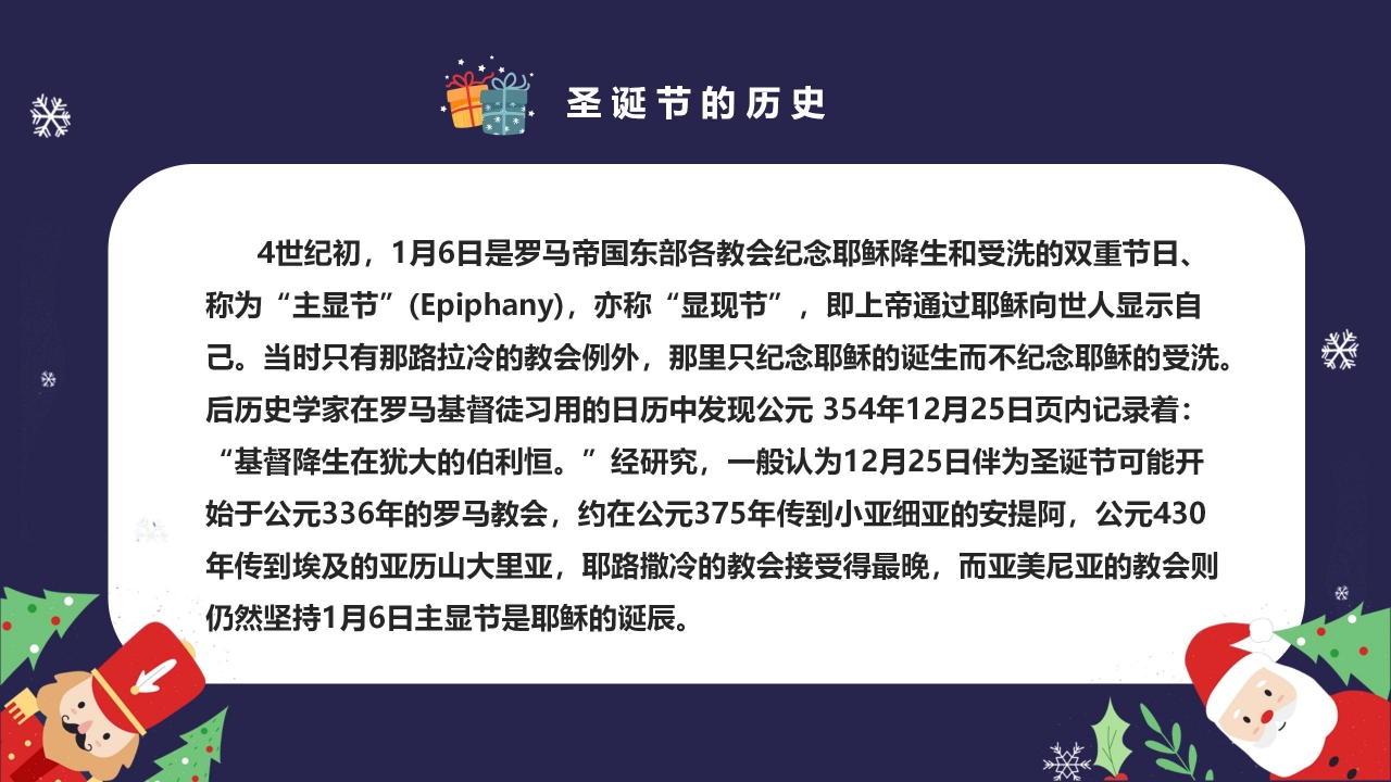 蓝色PPT背景之圣诞老人ppt模板