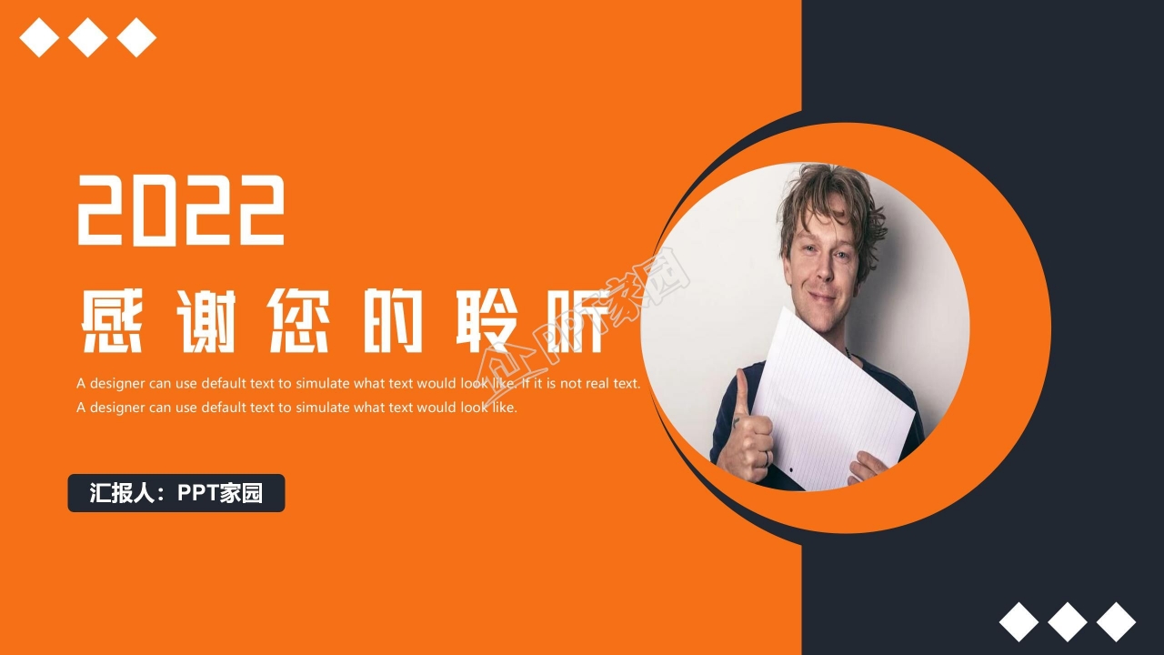 橙色的新员工入职自我介绍ppt模板