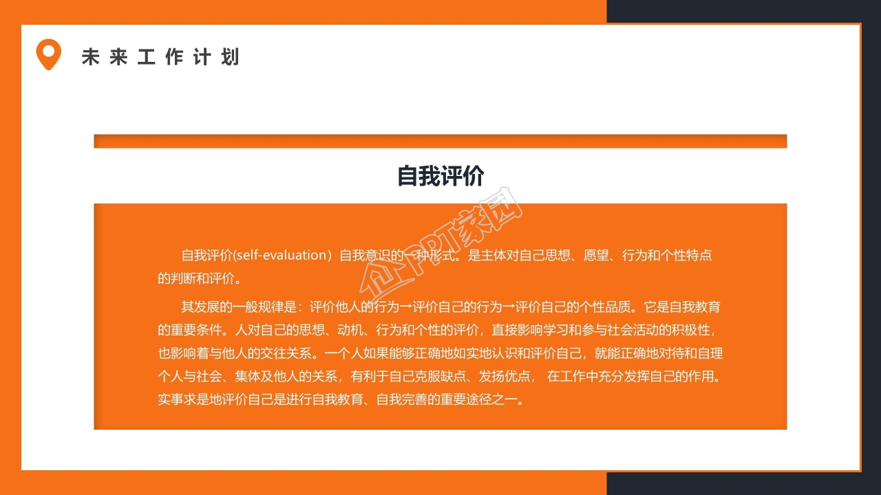 橙色的新员工入职自我介绍ppt模板