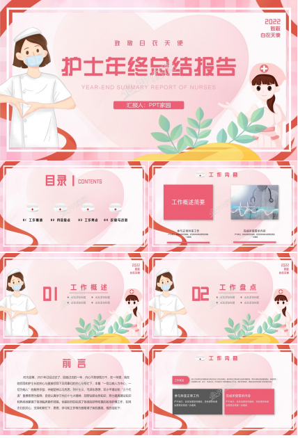 粉色卡通护士年终总结ppt模板下载推荐