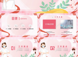 粉色卡通护士年终总结述职报告新年计划ppt模板下载推荐