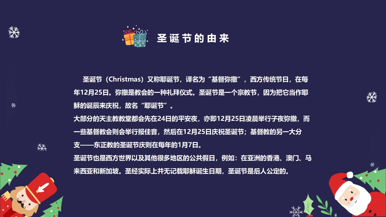 蓝色PPT背景之圣诞老人ppt模板