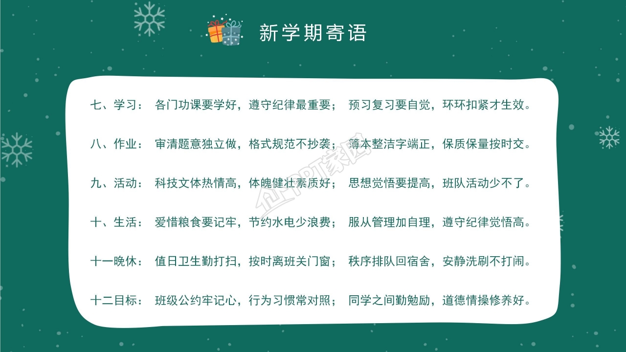 卡通动漫可爱圣诞节PPT模板