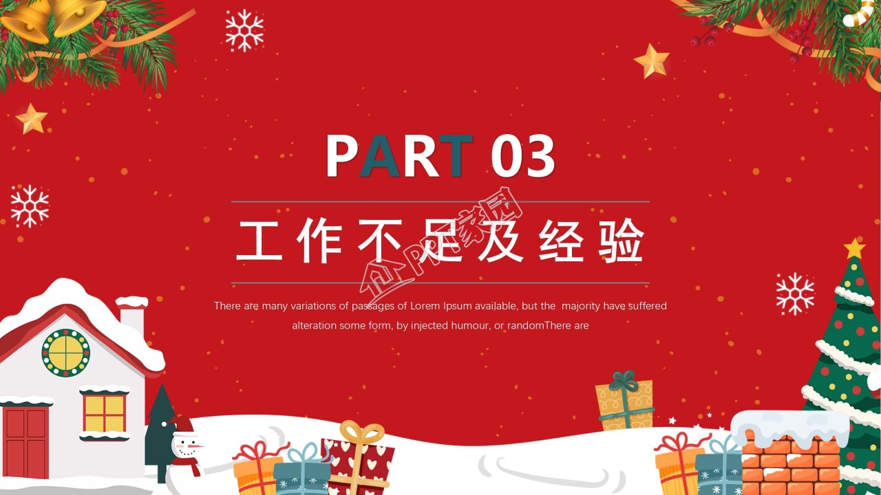 圣诞节礼物封面英文精美PPT模板