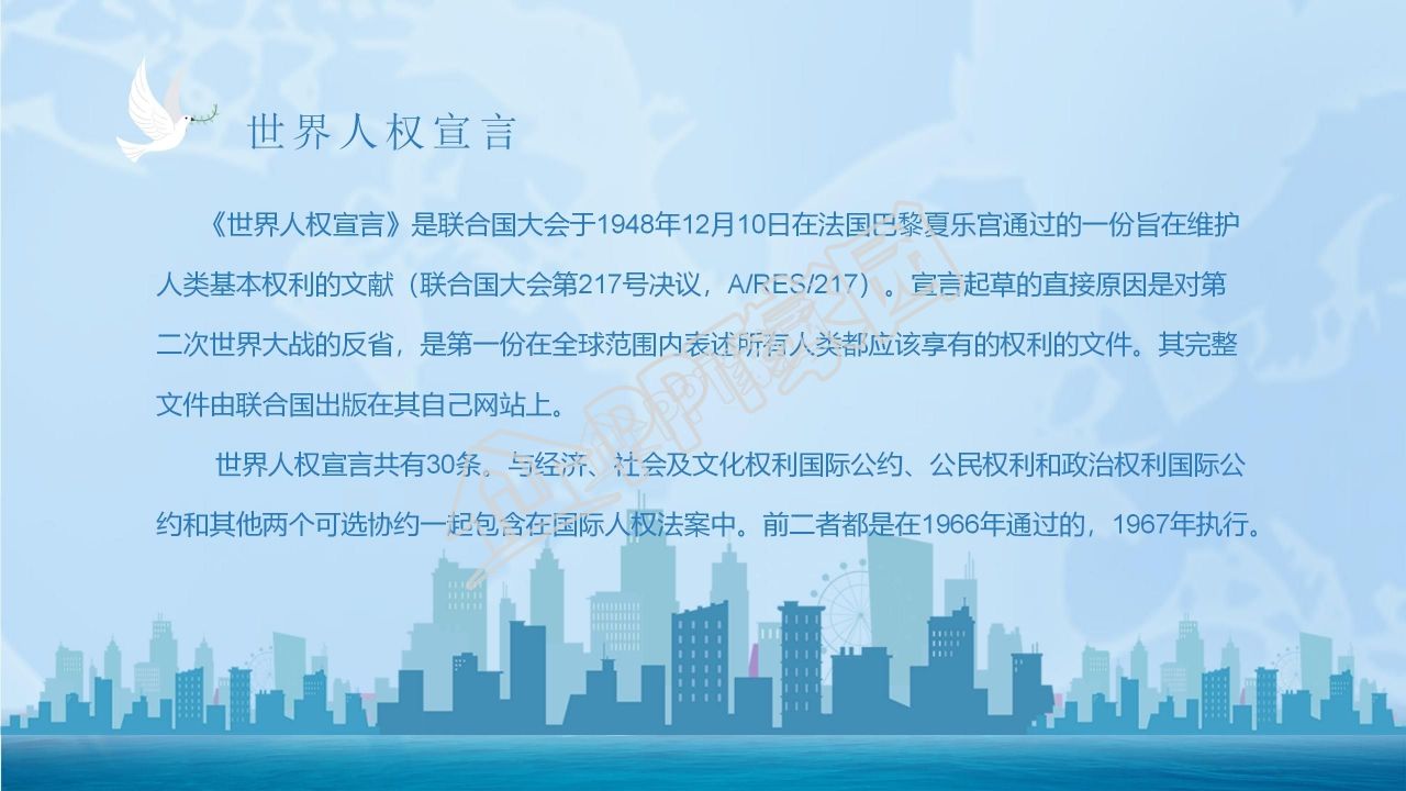 卡通世界人权日宣传教育活动策划ppt模板