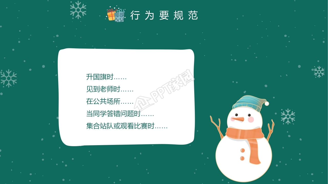 卡通动漫可爱圣诞节PPT模板