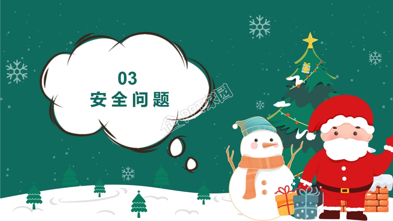 卡通动漫可爱圣诞节PPT模板