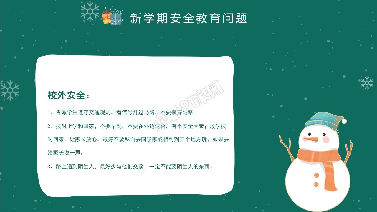 卡通动漫可爱圣诞节PPT模板