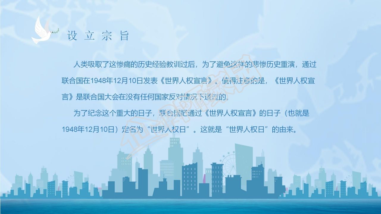 卡通世界人权日宣传教育活动策划ppt模板