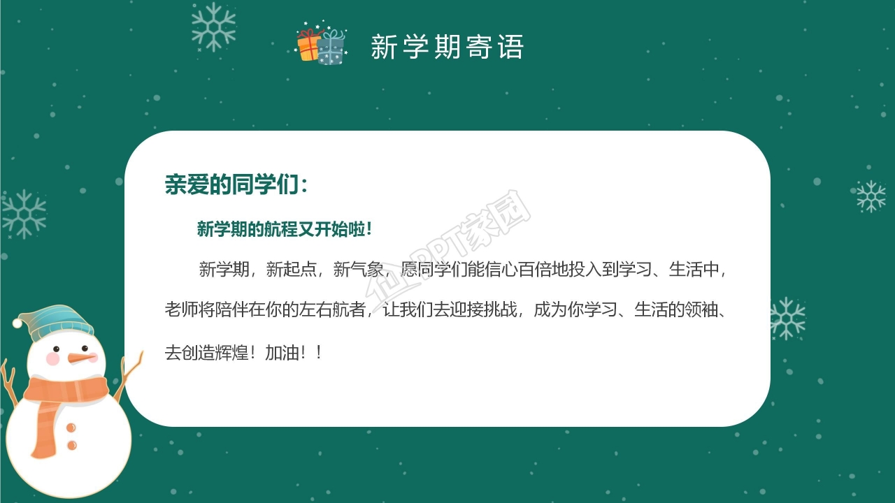 卡通动漫可爱圣诞节PPT模板