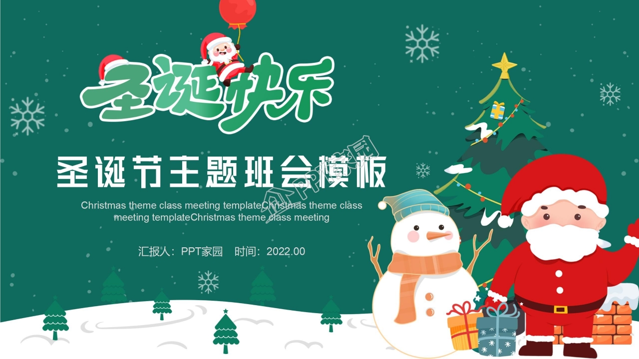 卡通动漫可爱圣诞节PPT模板