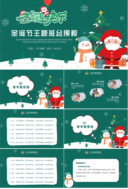 圣诞节主题班会ppt模板