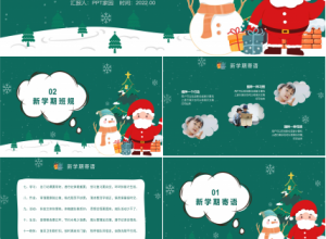 圣诞节主题班会ppt模板下载推荐