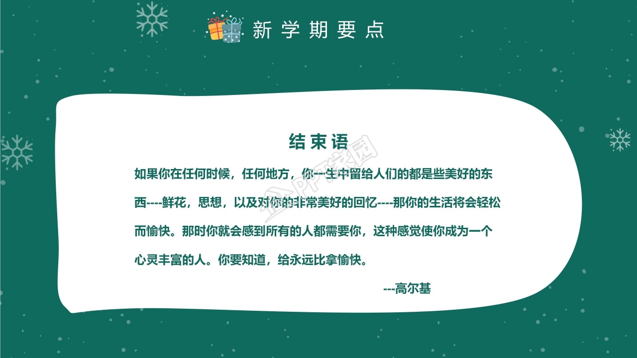 卡通动漫可爱圣诞节PPT模板