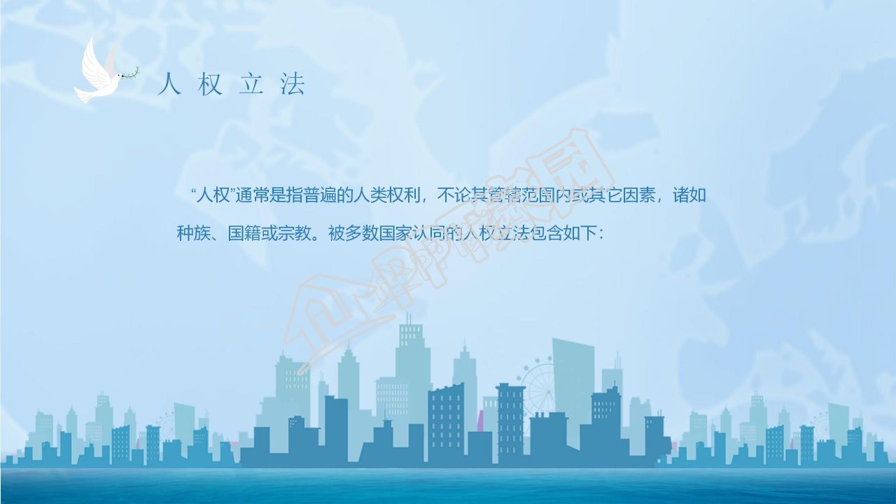 卡通世界人权日宣传教育活动策划ppt模板