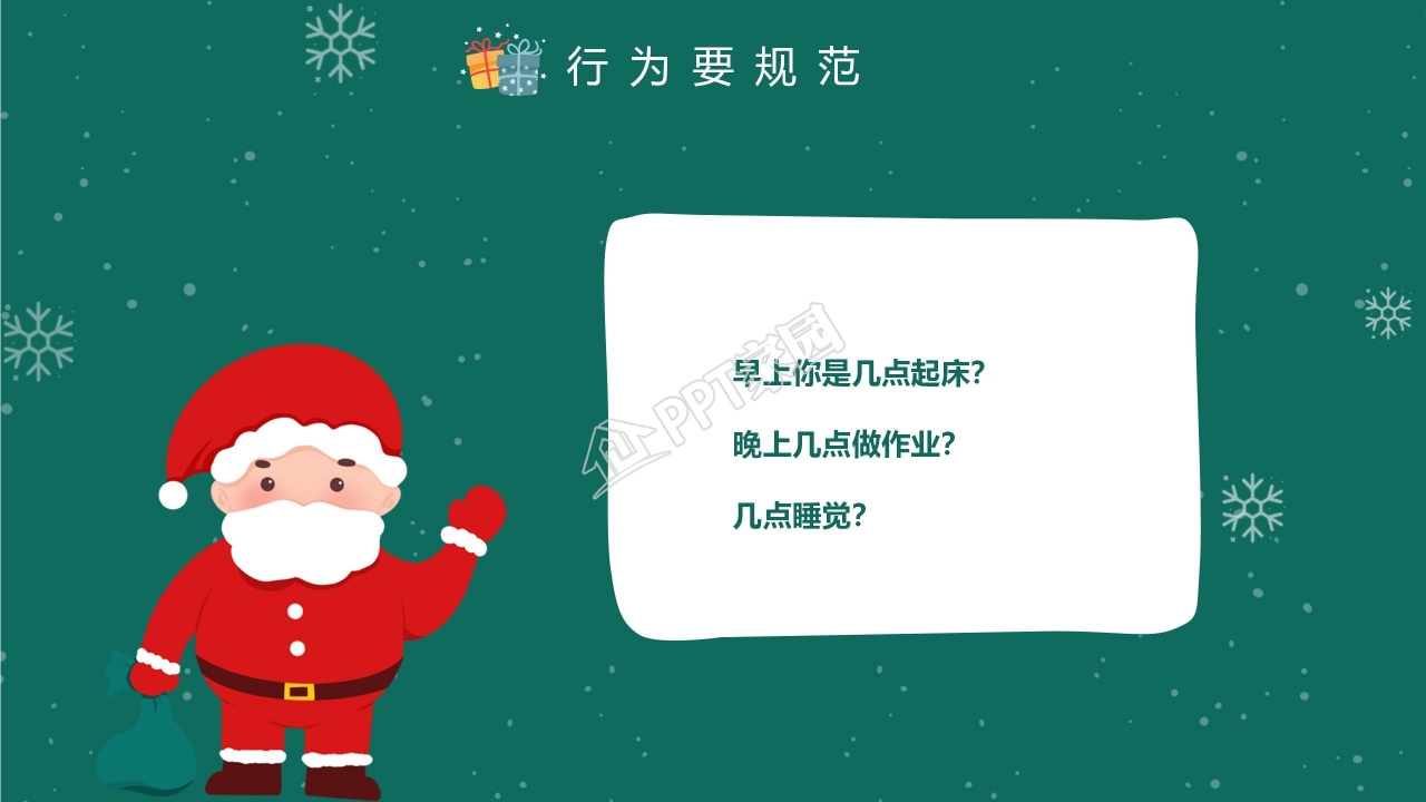 卡通动漫可爱圣诞节PPT模板