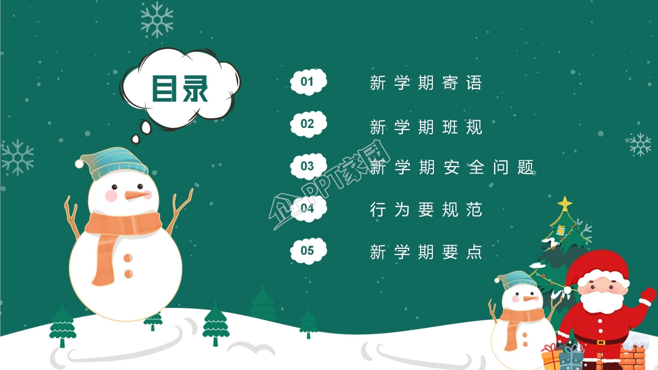 卡通动漫可爱圣诞节PPT模板