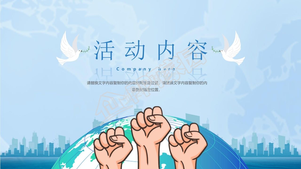 卡通世界人权日宣传教育活动策划ppt模板