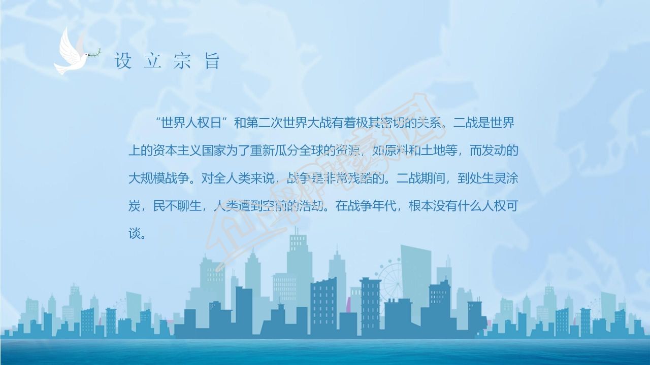 卡通世界人权日宣传教育活动策划ppt模板