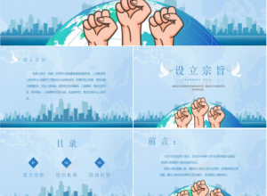 卡通世界人权日ppt模板下载推荐