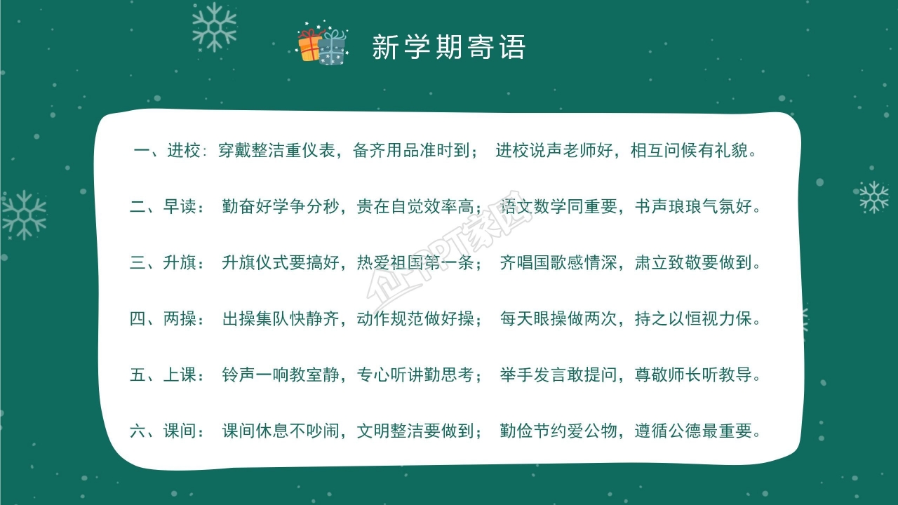 卡通动漫可爱圣诞节PPT模板