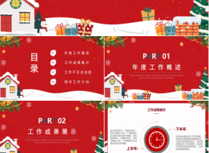 圣诞节活动策划ppt模板下载推荐