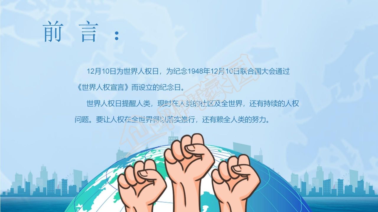 卡通世界人权日宣传教育活动策划ppt模板