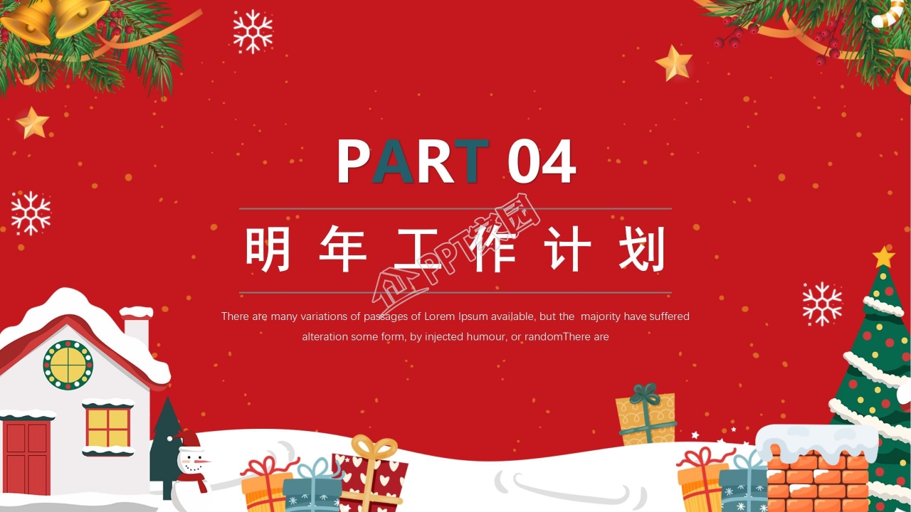 圣诞节礼物封面英文精美PPT模板